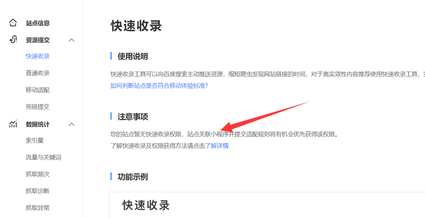 百度快速收录权限真的开始回收了