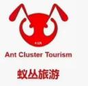 蚁丛旅游推荐人手机号是多少？蚁丛旅游推荐人手机号在哪里填写？蚁丛旅游是什么介绍