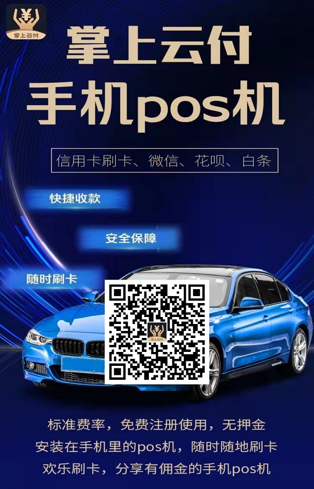 掌上云付是一个正规的平台吗？掌上云付注册的邀请码是多少？