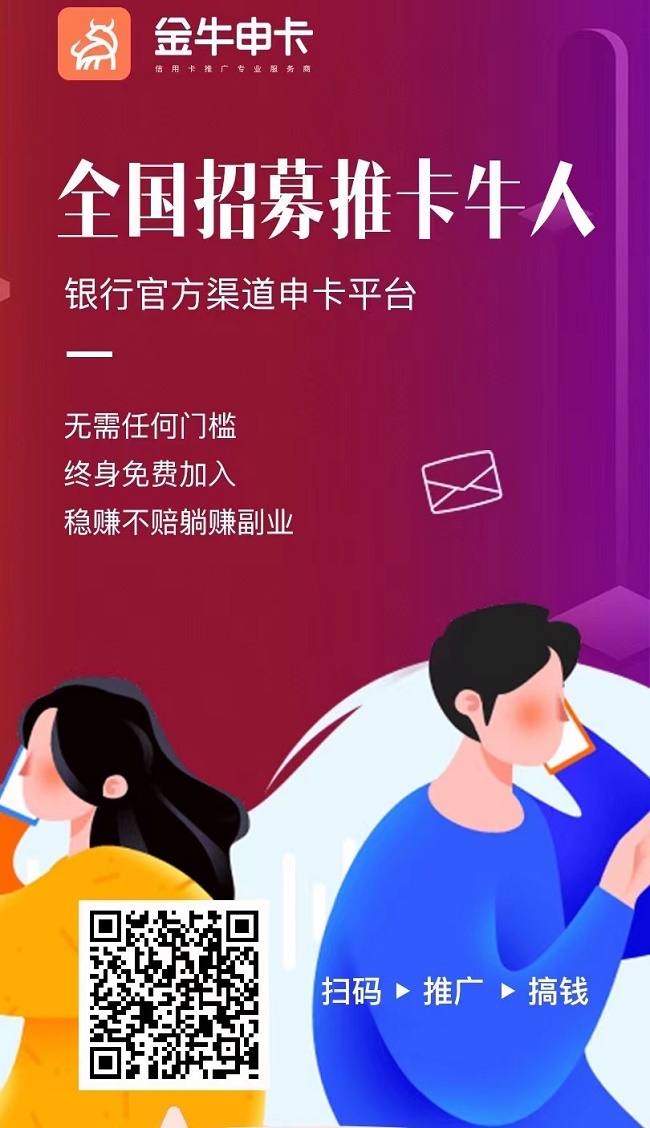 金牛申卡平台注册说明!
