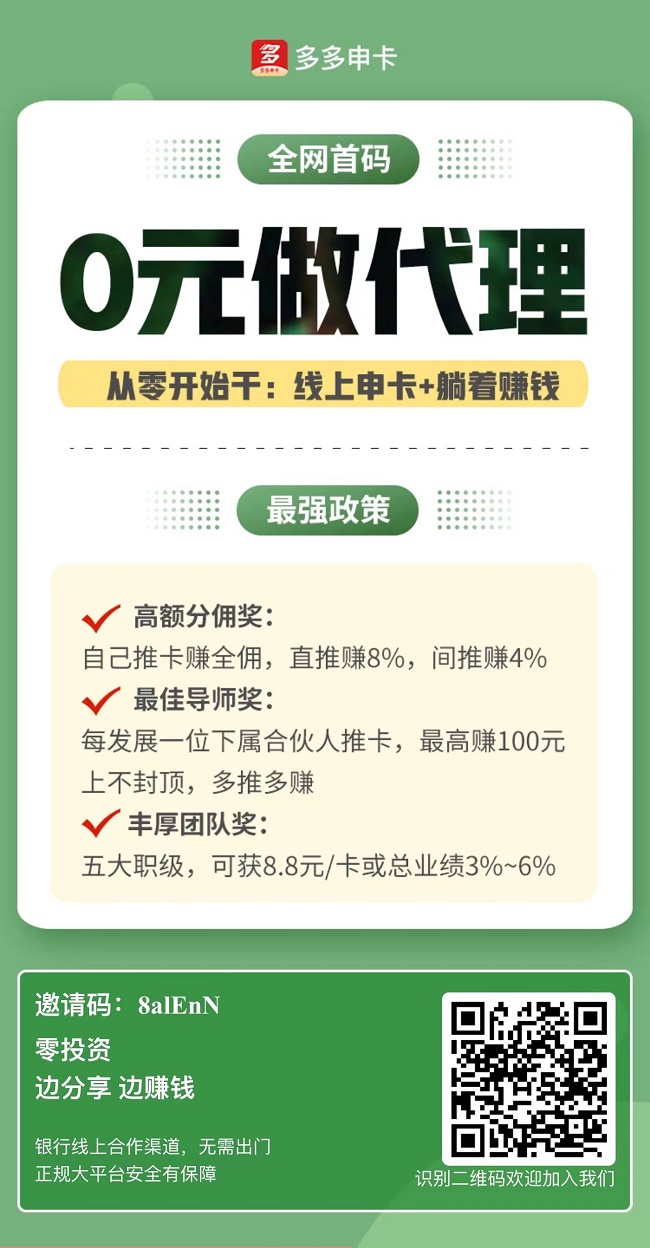 多多申卡有哪些独家优势?怎么通过多多申卡赚取佣金?