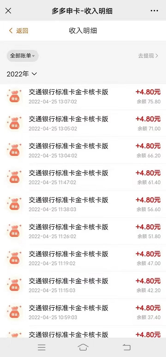 多多申卡有哪些独家优势?怎么通过多多申卡赚取佣金?