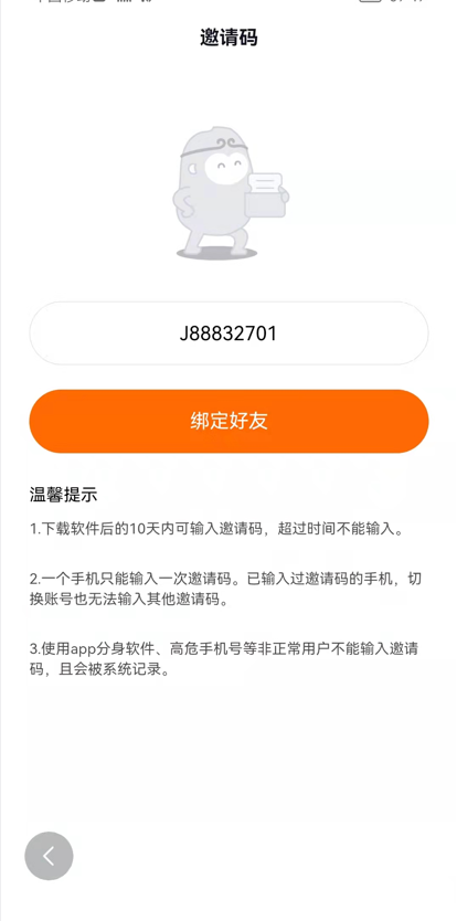 悟空浏览器邀请码是多少?新用户如何填写悟空浏览器邀请码?
