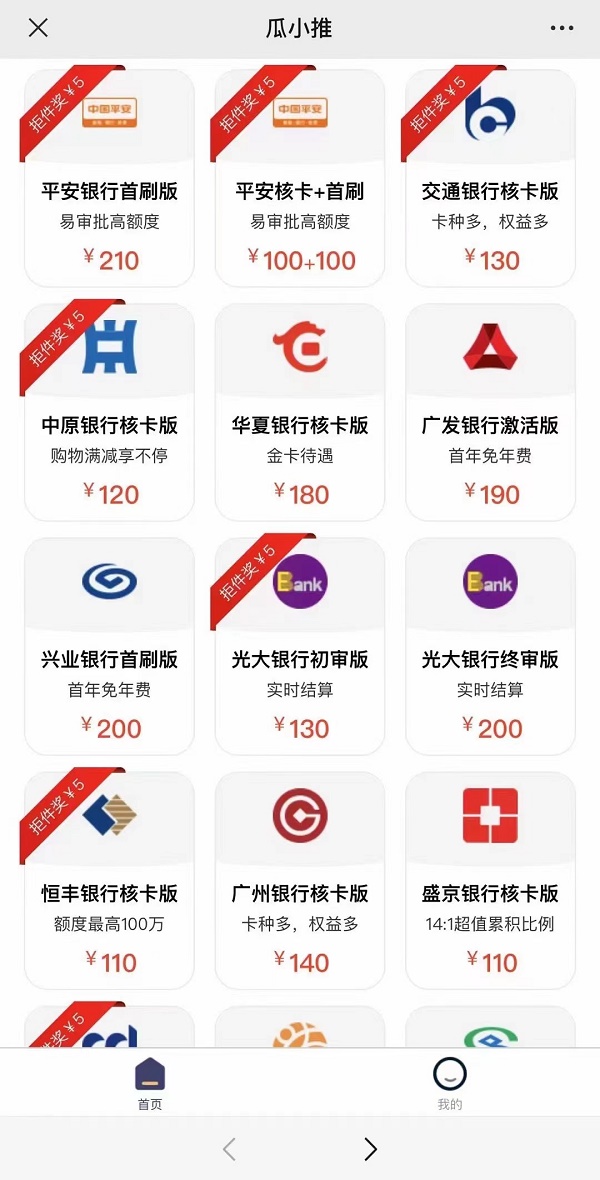 瓜小推注册使用方法！