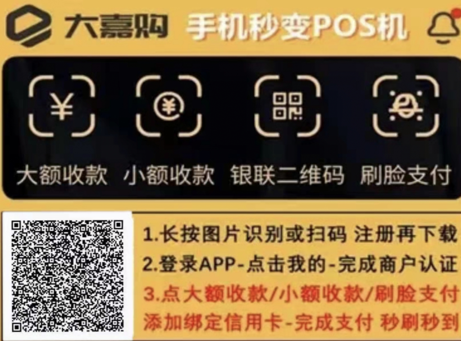 大嘉购注册方法及使用流程