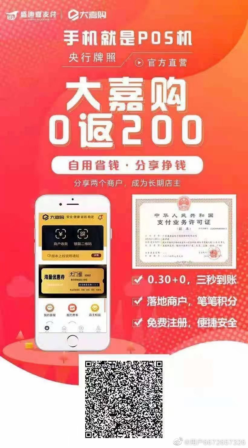 明星产品大嘉购APP,如何正确使用?