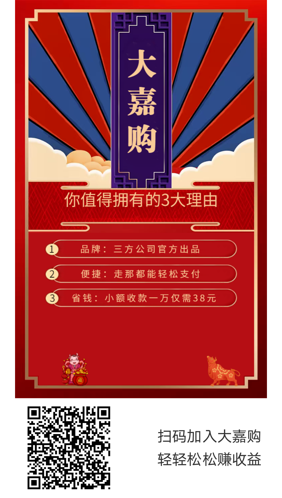 大嘉购有支付牌照吗,怎么注册?邀请码填什么