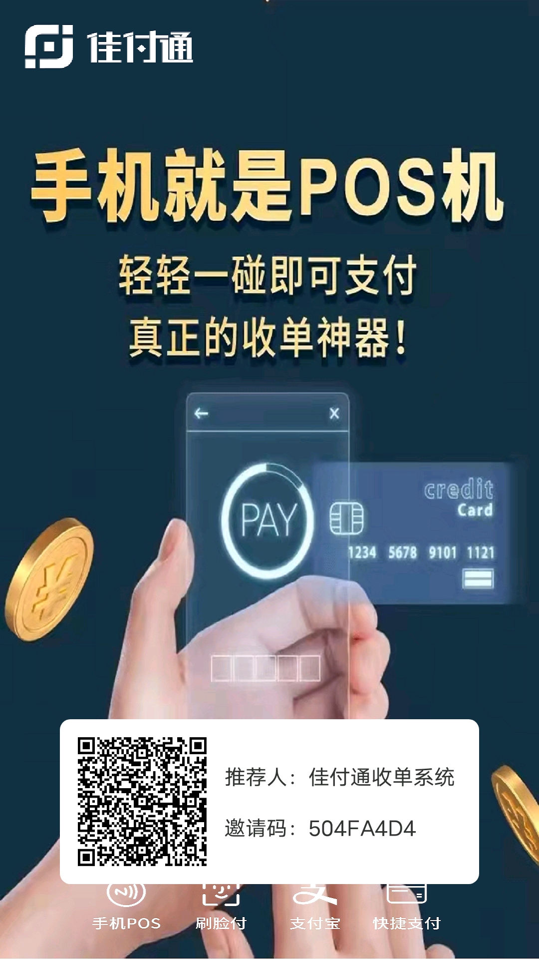 佳付通刷卡到底好不好?为什么这么多人都在用佳付通,本文为你揭秘真相。