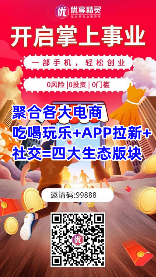 优享精灵公司首码邀请码是什么,优享精灵怎么赚钱可靠吗