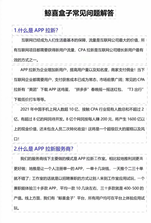 鲸喜盒子是什么公司?鲸喜盒子赚钱模式简介