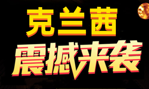 克兰茜是什么项目?克兰茜赚钱模式简介