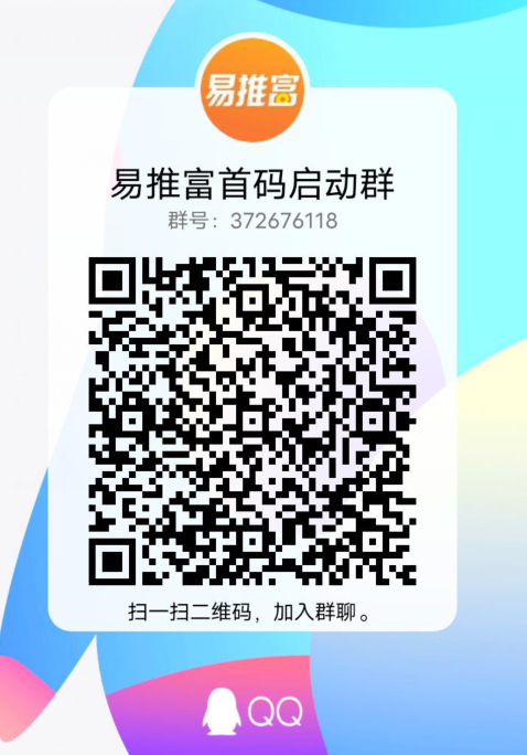 易推富是什么？易推富怎么注册？易推富合伙人邀请码？