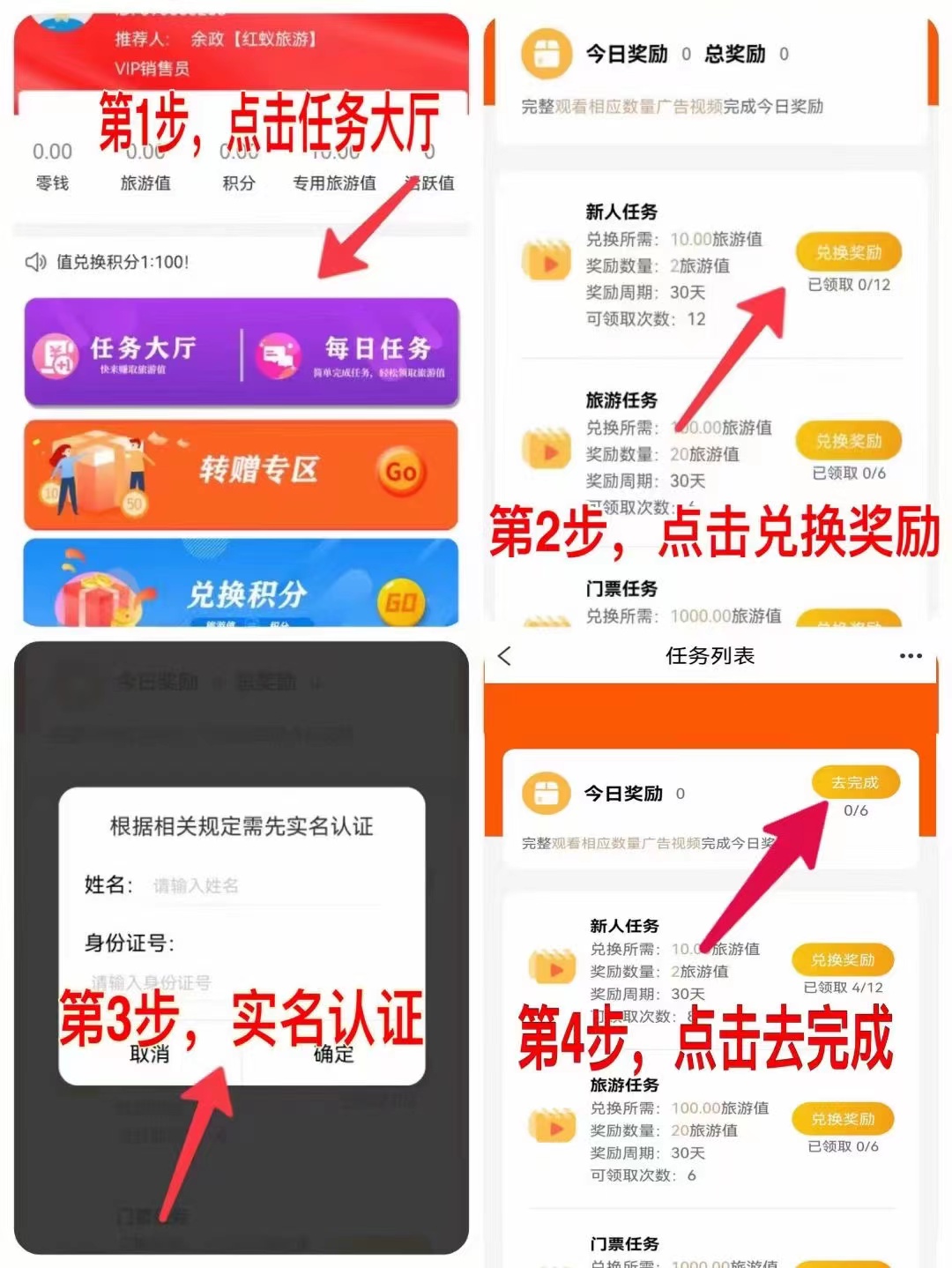 红蚁旅游App，10月刚上，首码对接，日收4-500元，三年实体企业