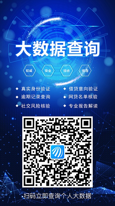 来查贝—个人信用报告查询平台