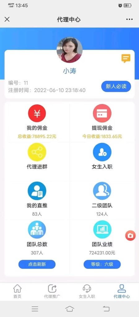 九万里传媒,六代收益可推广躺,打字语音视频聊天员赚米日结
