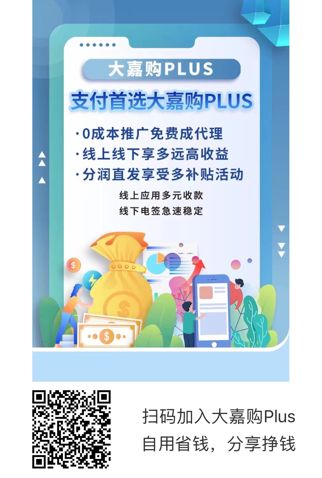 大嘉购plus邀请码是什么？最有实力的邀请码推荐给你