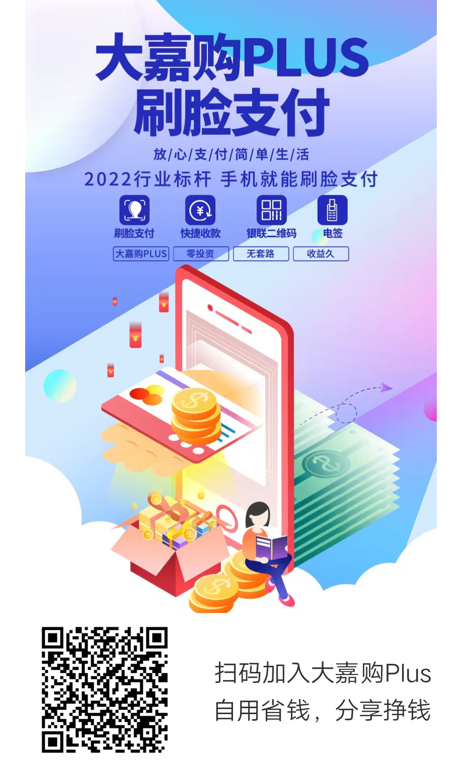 大嘉购Plus邀请码怎么填?新手入门必备教程