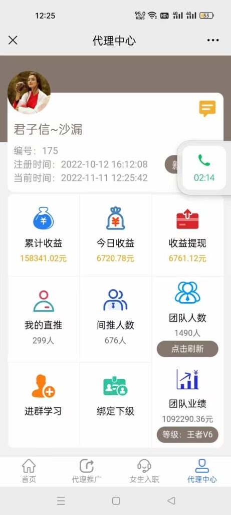 九万里传媒,六代收益可推广躺,打字语音视频聊天员赚米日结