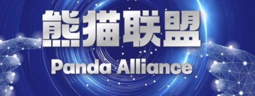熊猫联盟首码是什么？究竟靠不靠谱！