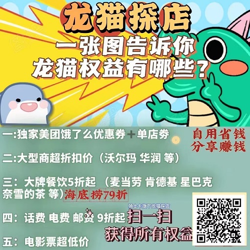 龙猫探店app邀请码免费吗,一张图告诉你有哪些权益!