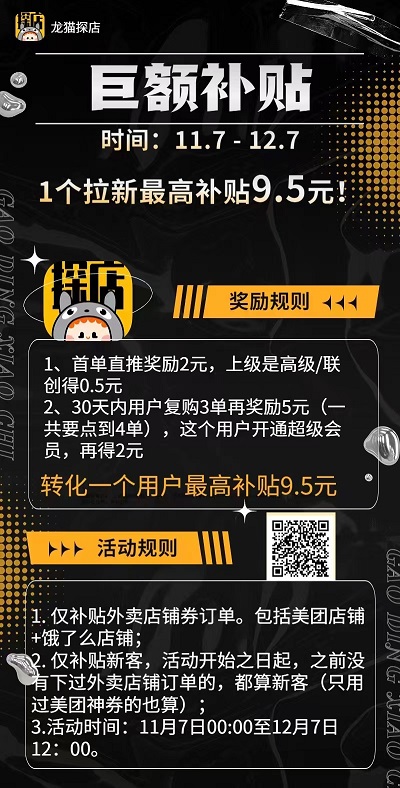 龙猫探店怎么玩,合伙人拉新巨额补贴奖励活动丰富