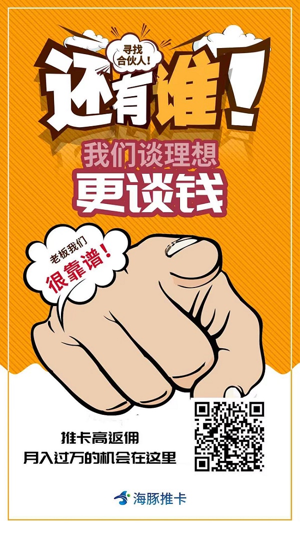 海豚推卡平台首码注册中心!