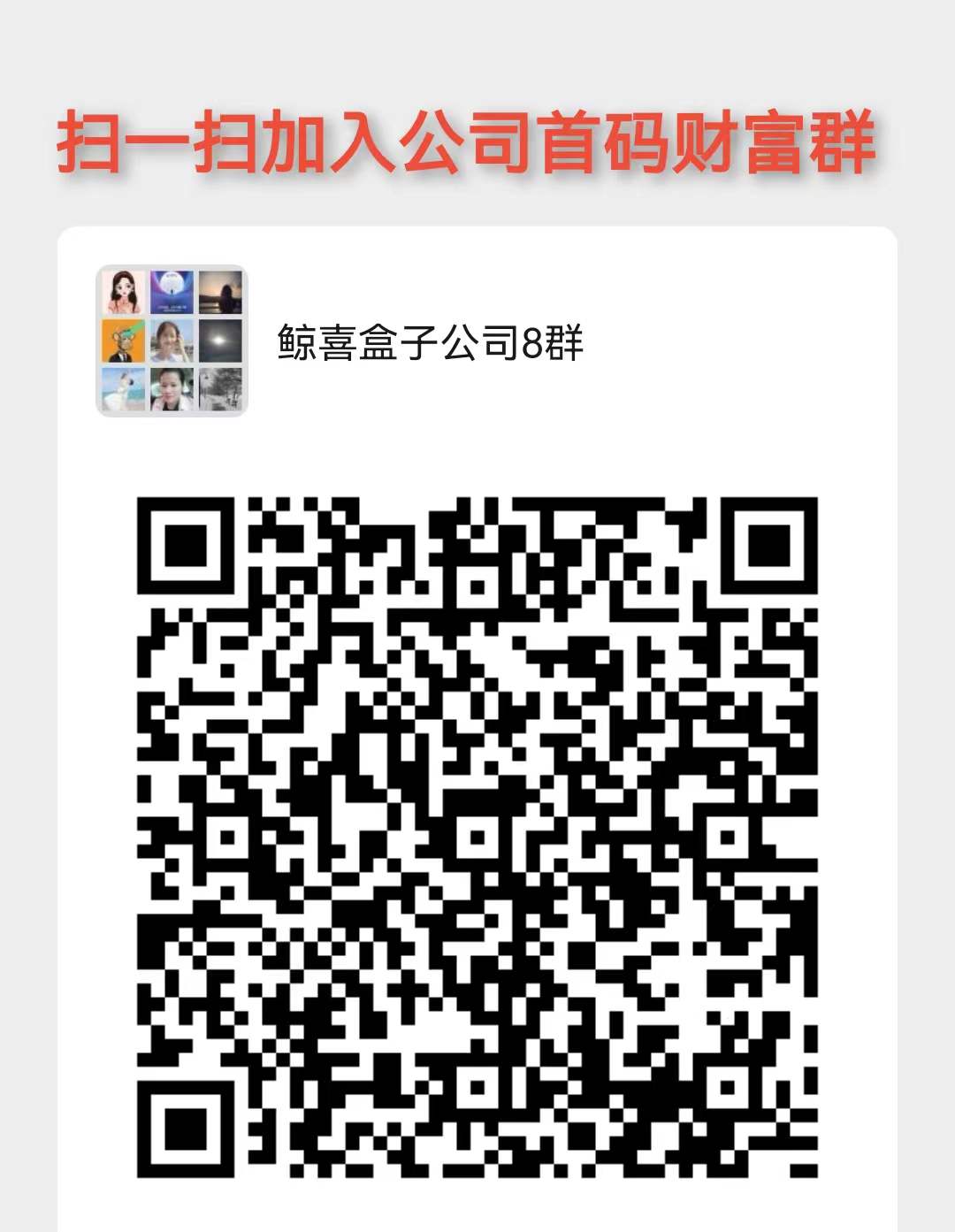 鲸喜盒子公司服务商首码诚邀您合作必有惊喜(团队奖日结)!