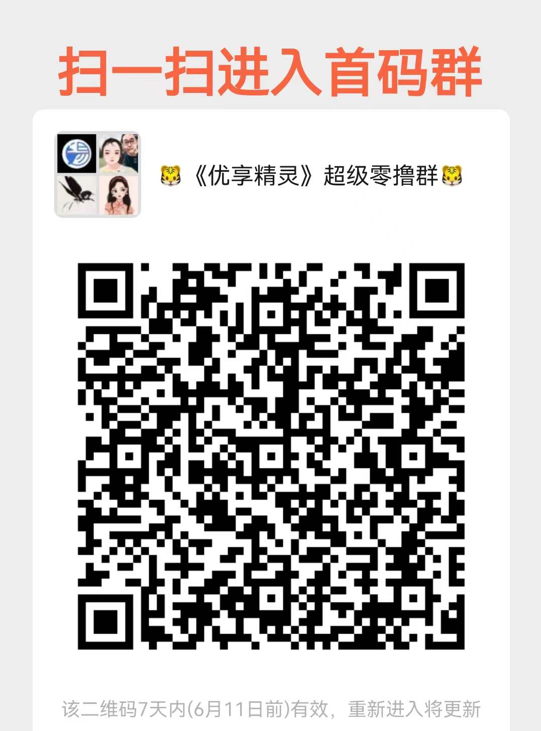 【优享精灵】超级零撸首码对接各界团队长日进斗金