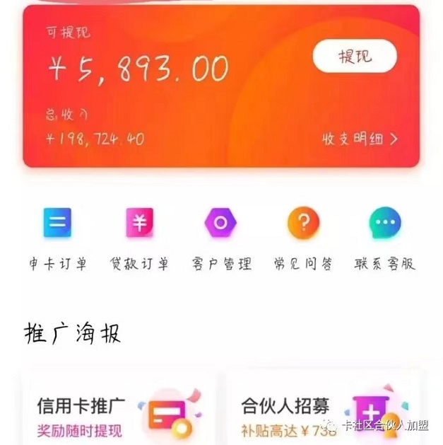 卡银家怎么成为代理？卡银家代理开通流程