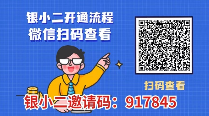 银小二属合法的平台吗？银小二邀请码是填917845