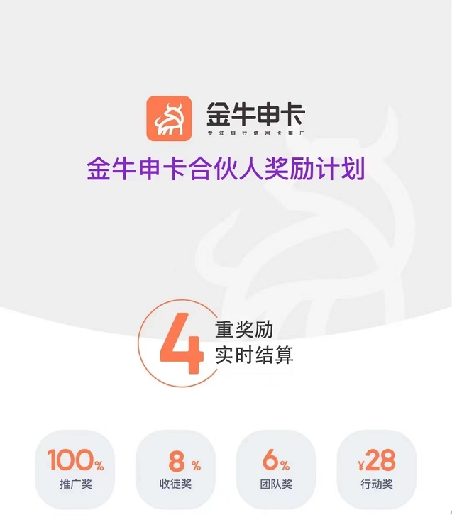 金牛申卡-持续高佣2.0办卡平台！