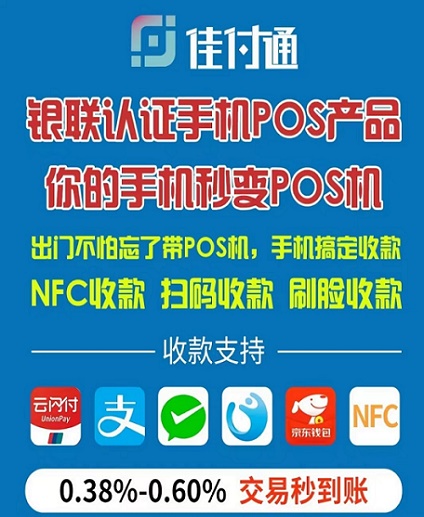 佳付通邀请码8C998D7S