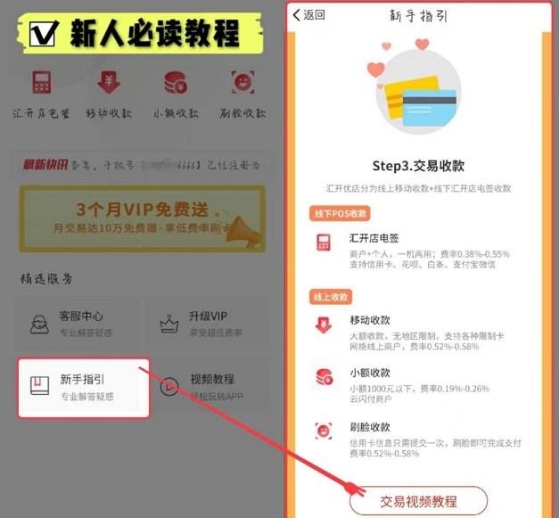 汇开优店全新上线手机刷卡平台