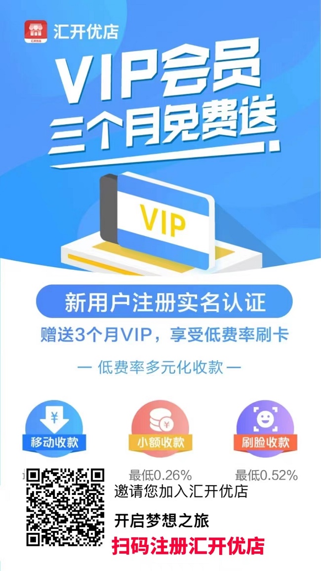汇开优店手机pos，汇付天下直营产品安全靠谱！