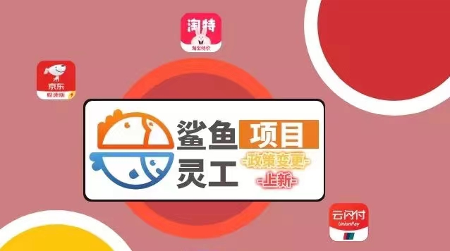 鲨鱼灵工邀请码A350387228