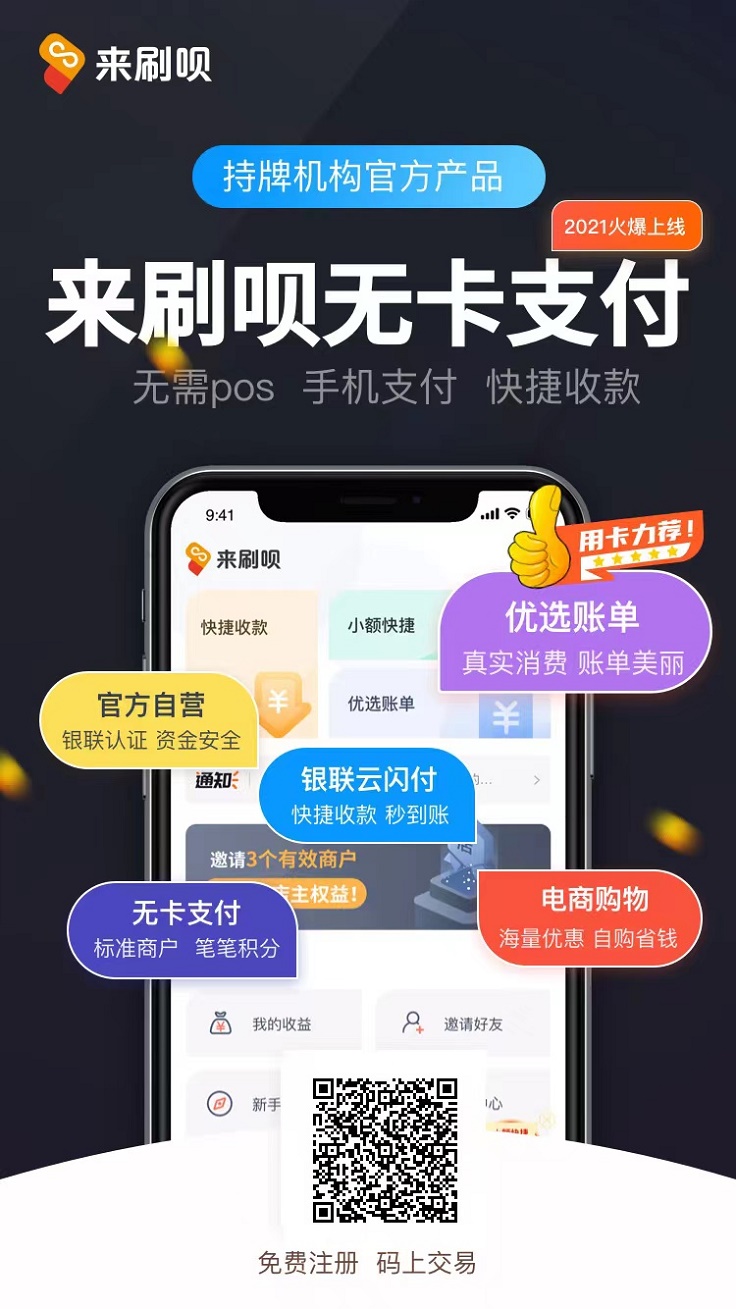 来刷呗邀请码是862607