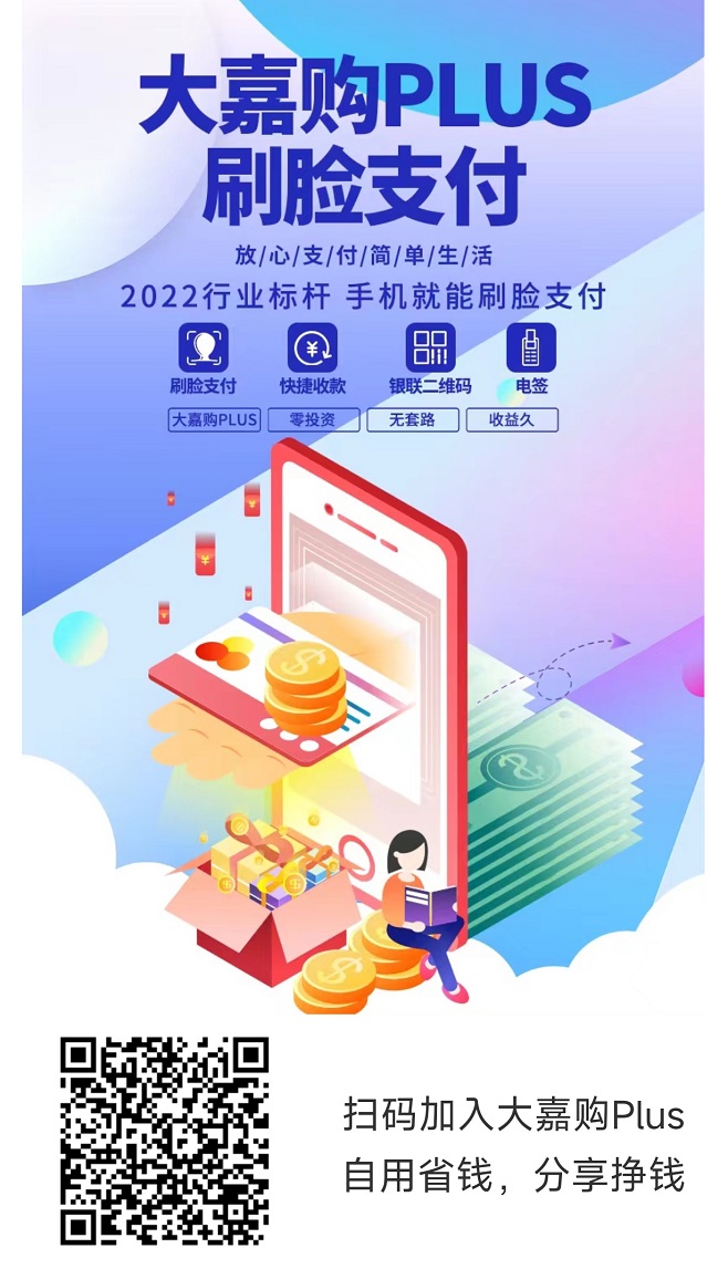 大嘉购plus怎么样?大嘉购plus如何注册使用?