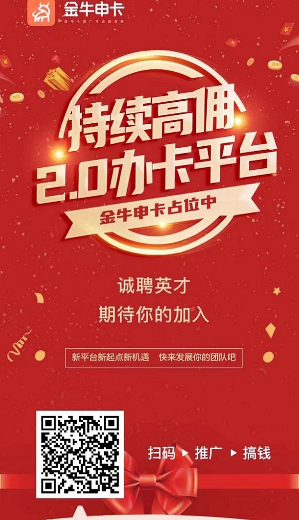 金牛申卡好用吗?申卡推卡都很方便