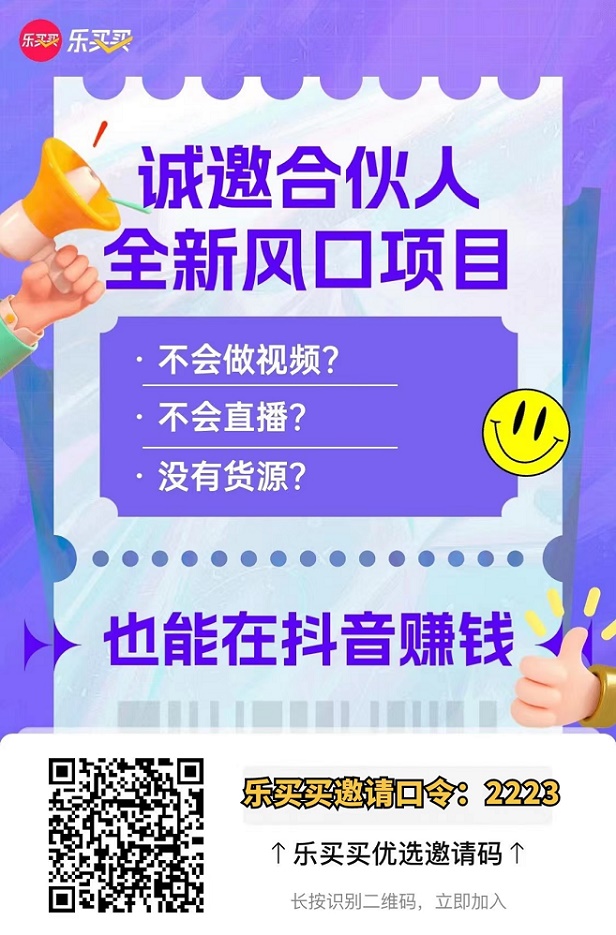 乐买买是什么平台?乐买买详细解读