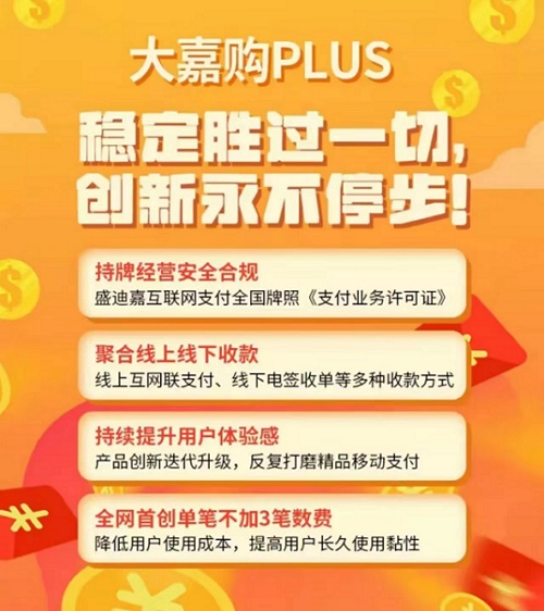 大嘉购plus注册邀请码是什么?详细填写流程如下