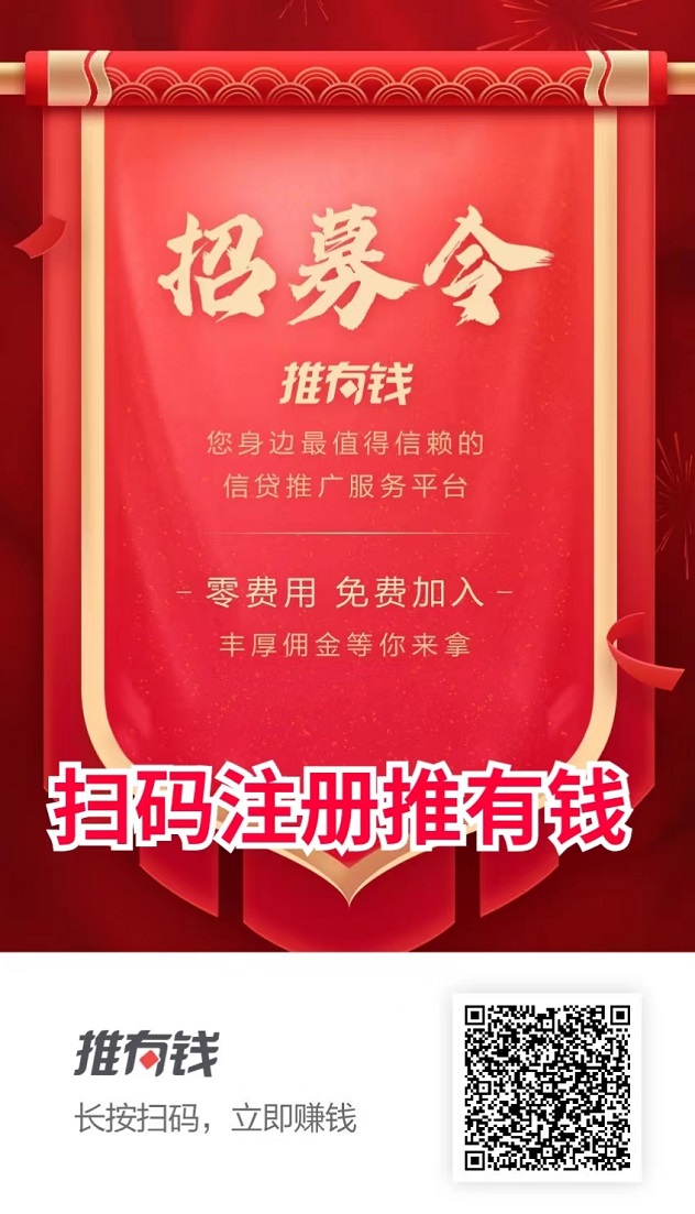 推有钱平台注册流程