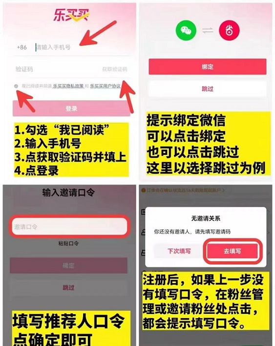 乐买买小程序,开启全新注册模式!
