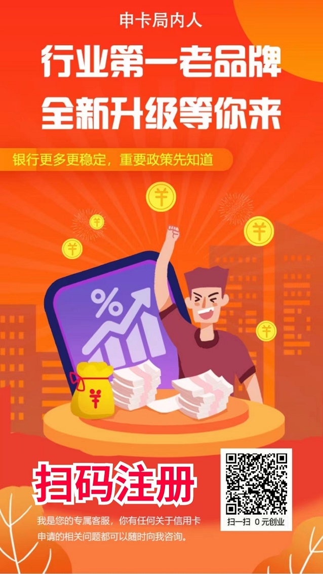 申卡新世界-合法的办卡推卡平台!