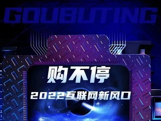 购不停邀请码68954123