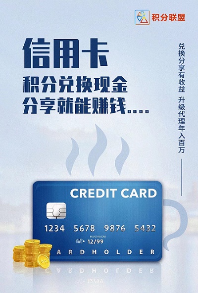 积分联盟-一款实用的信用卡积分兑换平台！