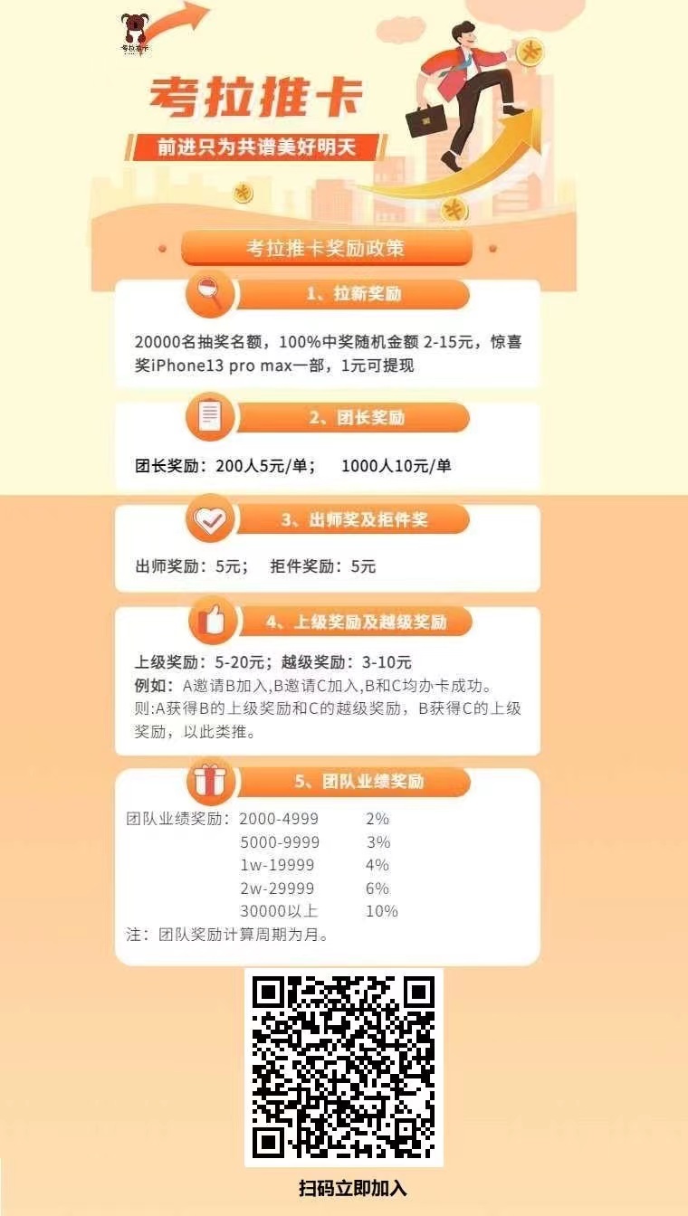 考拉推卡佣金高结算快的办卡平台