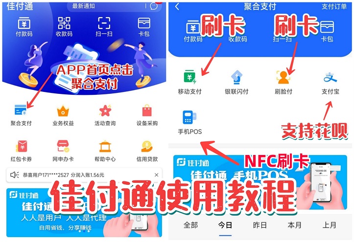 佳付通安全吗?佳付通手机刷卡平台靠不靠谱?