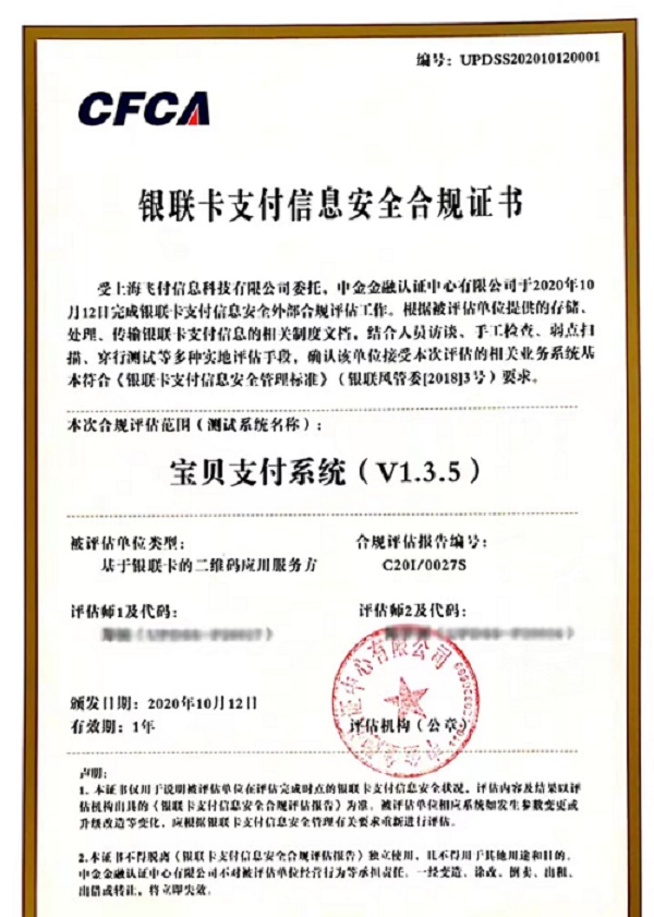 宝贝支付手机刷卡便捷又安全