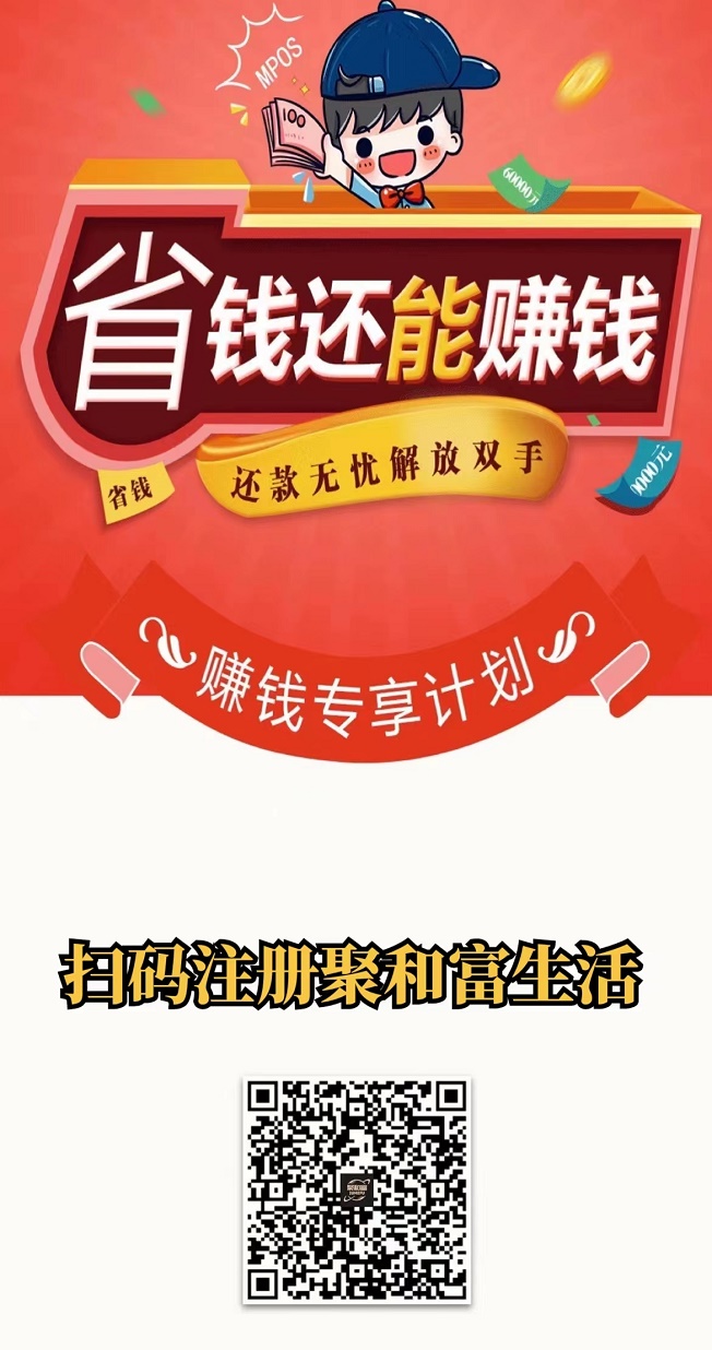 聚和富平台注册及使用流程