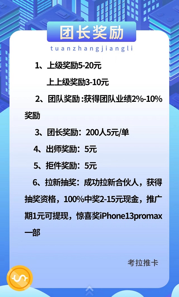 考拉推卡佣金高结算快的办卡平台